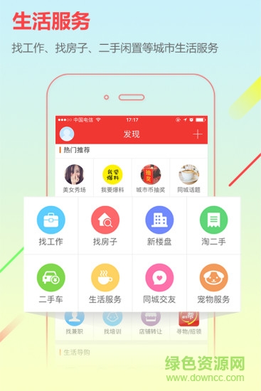 齐河在线app