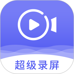 即速录屏大师 v1.0.2 安卓版