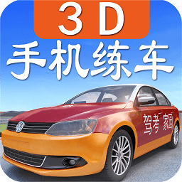 驾考家园全部解锁关卡 v6.78 安卓内购版