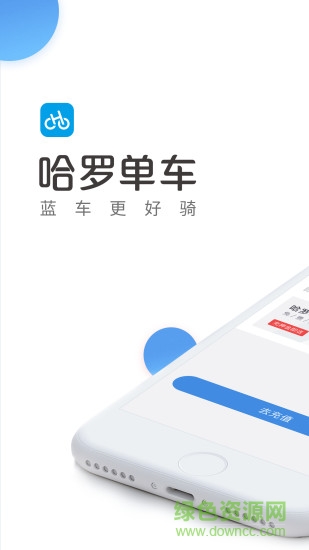 hellobike共享单车开锁