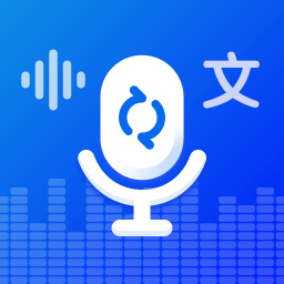 录音转文字录音吧app v1.3.3 安卓版