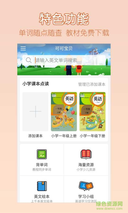可可宝贝旧版本