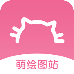 萌绘酱 v3.3.2 最新版