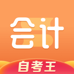 会计题库自考王软件 v1.1.1 安卓版