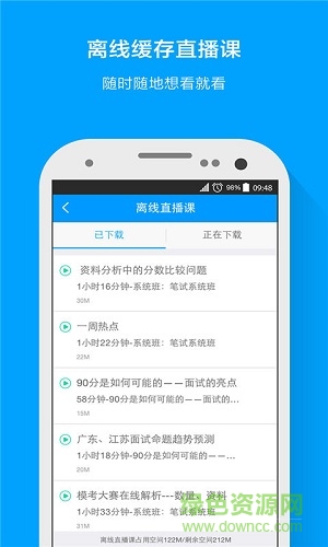 猿题库公考app