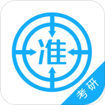 考研准题库每日一练 v5.40 最新版