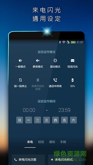 来电闪光灯应用下载