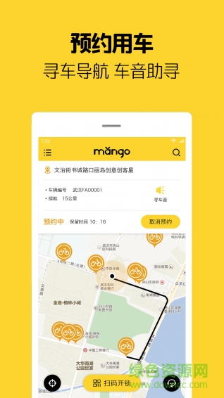 芒果共享单车app下载