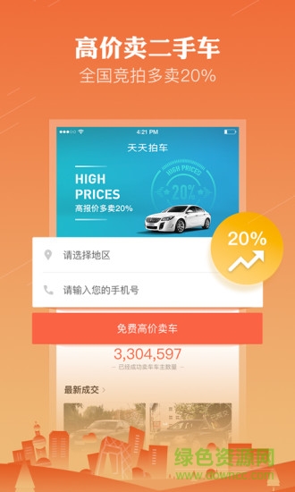 天天拍车手机版 v4.4.6 官方安卓版-第5张图片-软件库