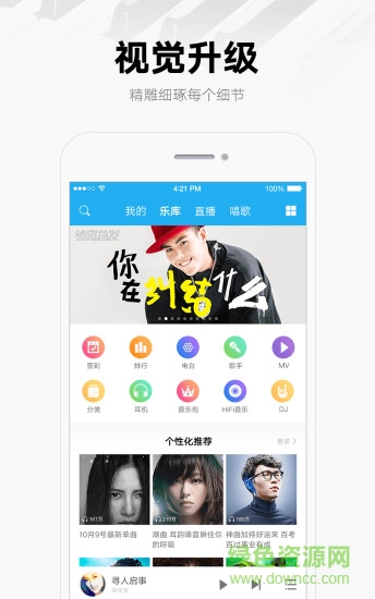 酷我音乐盒hd版