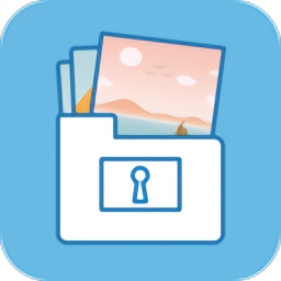 加密相册管家 v1.7.8 最新版