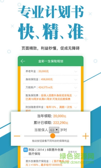 国寿e点通