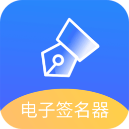 易学电子签名手机版 v1.0 官网安卓版