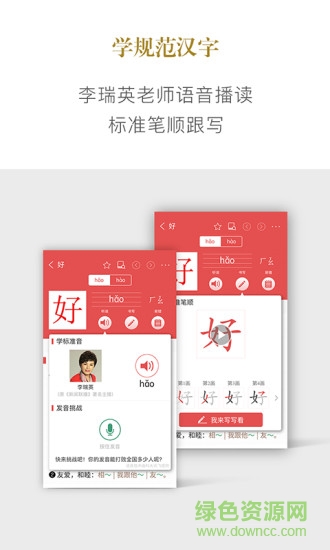 正版新华字典app