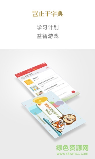 新华字典迭代版app下载