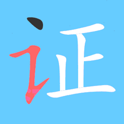 证件照万能助手 v4.1 安卓版