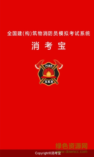 消考宝app下载安装