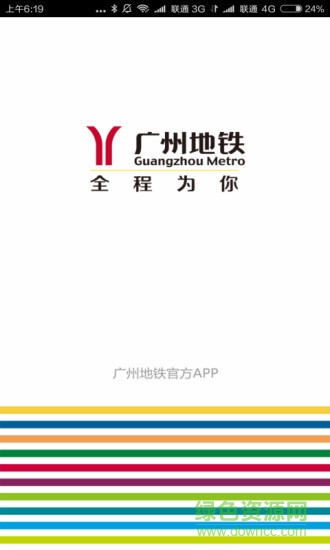 广州地铁云卡手机客户端 v6.3.16安卓版-第5张图片-软件库