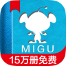咪咕阅读老版本 v5.5.0 安卓版