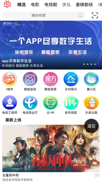 四川电信视视apk