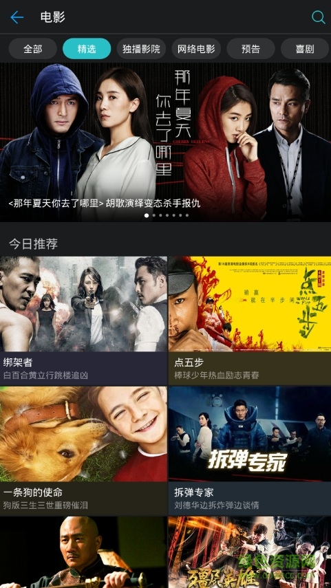 优酷免验证版本