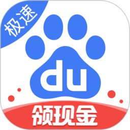 手机百度极速版老版本 v4.7.0.11 安卓版