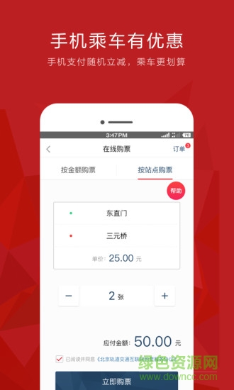 北京地铁购票客户端