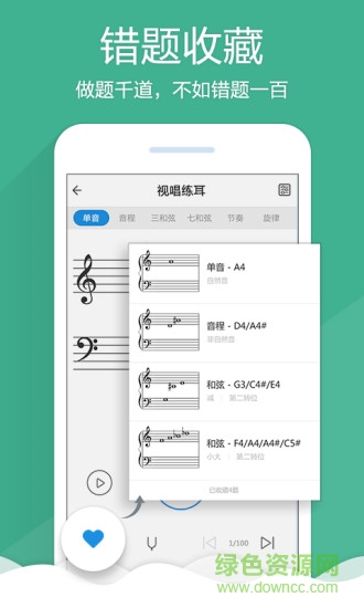 乐理视唱练耳app
