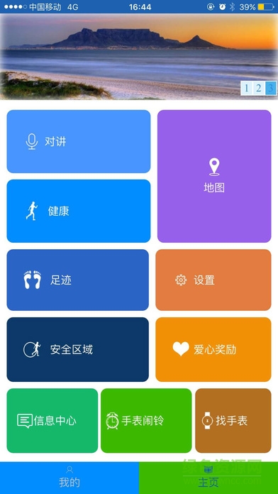 warden儿童手表app