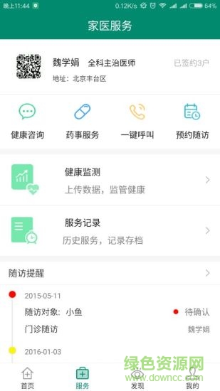 中国家医居民端