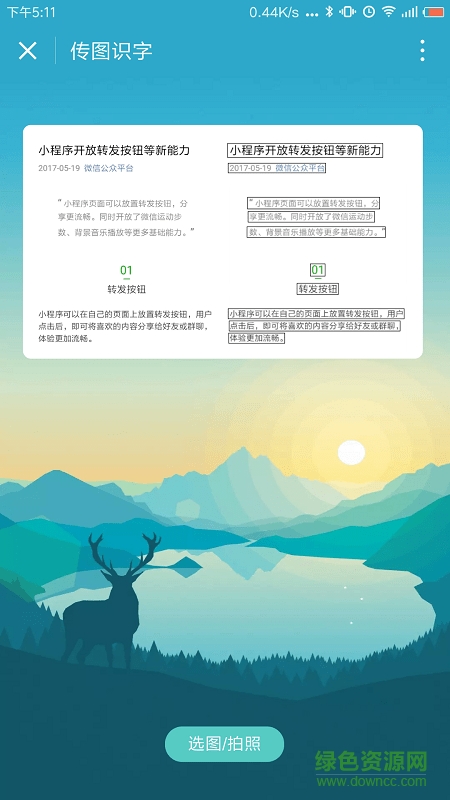 传图识字手机版免费版 v6.1.3 安卓版-第5张图片-软件库
