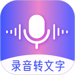 中科录音转文字app v3.9.6 安卓版