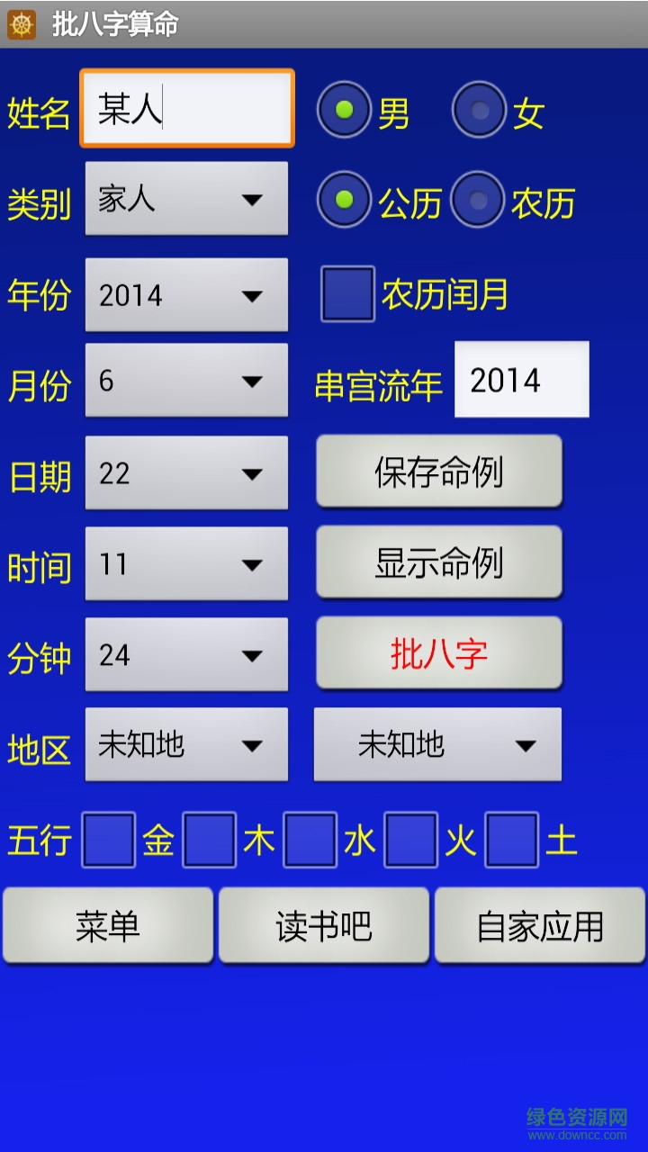 南方批八字软件手机版
