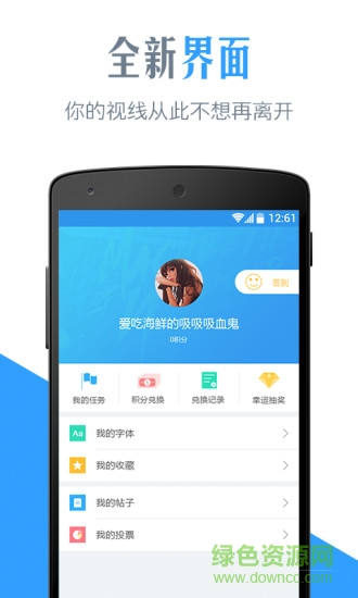 字体管家免root版