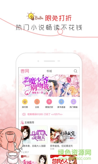 香网小说网手机版 v3.3.5 最新版