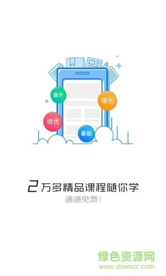 优学派名师辅导班安卓版下载