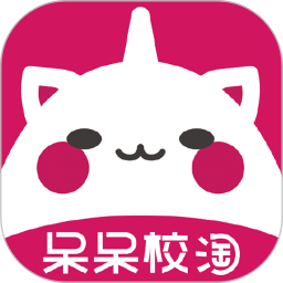 呆呆校淘客户端 v1.2.11 最新版