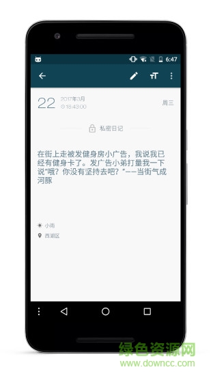 一本日记