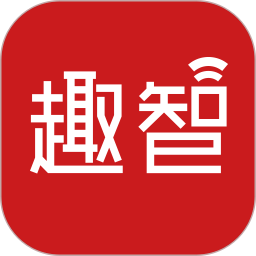 趣智校园 v6.5.09 安卓版