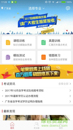 笔果题库app