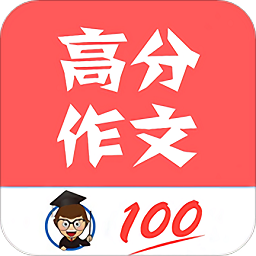 语文高分作文软件 v1.062 安卓版
