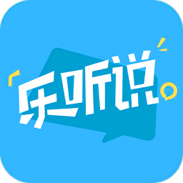 乐听说手机客户端 v3.7.1 最新版
