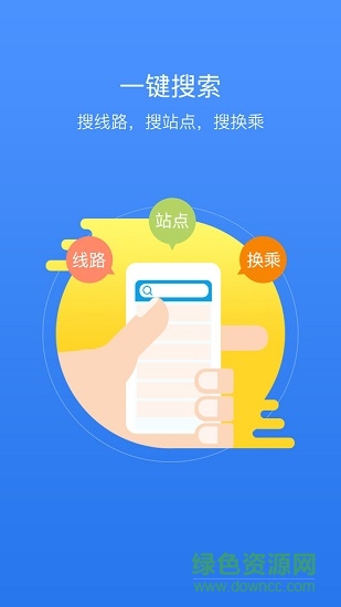 自贡掌上公交客户端