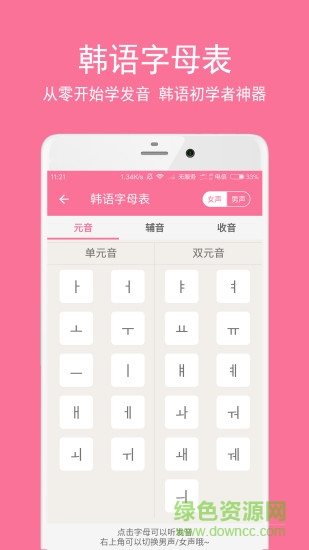 卡卡韩语app