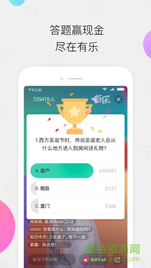 小米直播有乐答题助手