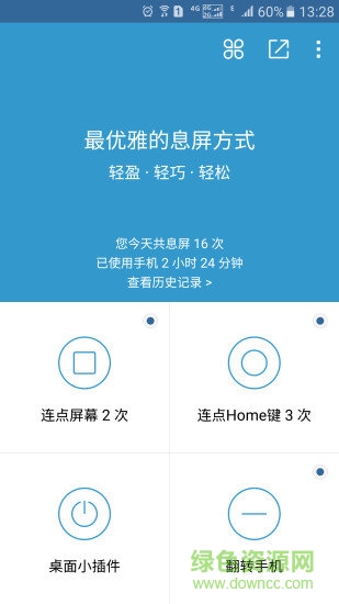 轻息屏专业版