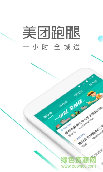 美团跑腿骑手app下载