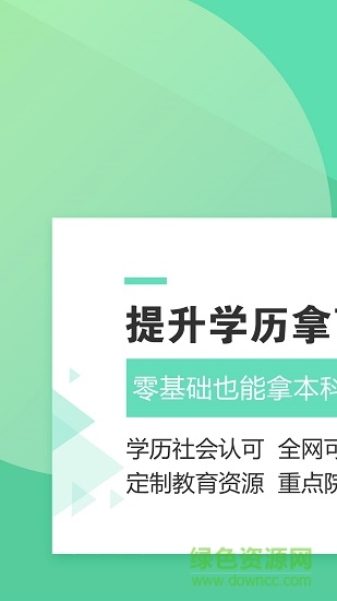 成人高考成考app下载