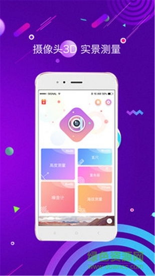 测距仪app下载