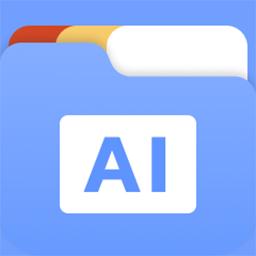 Ai文件管理器软件 v1.0.0 安卓版